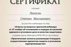 Диплом / сертификат №5 — Погосян Степан Мясникович