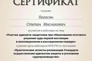 Диплом / сертификат №6 — Погосян Степан Мясникович