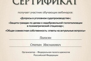 Диплом / сертификат №8 — Погосян Степан Мясникович