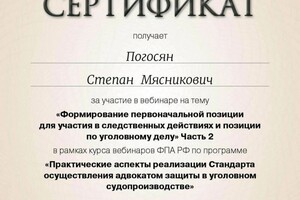 Диплом / сертификат №9 — Погосян Степан Мясникович