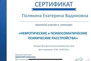 Диплом / сертификат №11 — Полякина Екатерина Вадимовна