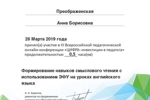 Формирование навыков смыслового чтения с использованием ЭФУ на уроках английского языка — Преображенская Анна Борисовна