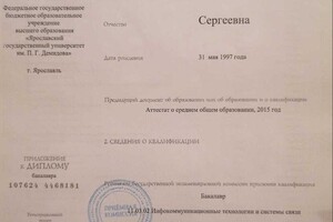 Диплом о высшем образовании — Пылаева Александра Сергеевна