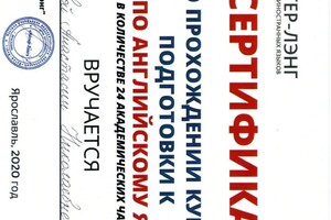 Диплом / сертификат №5 — Радкова Анастасия Николаевна