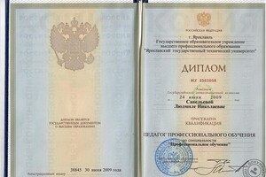 Окончила в 2009 г. Государственного образовательное учреждение высшего профессионального образования \