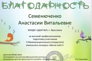 Диплом / сертификат №1 — Семенюченко Анастасия Витальевна