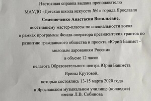 Диплом / сертификат №12 — Семенюченко Анастасия Витальевна