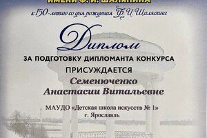 Диплом / сертификат №3 — Семенюченко Анастасия Витальевна