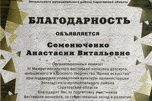 Диплом / сертификат №9 — Семенюченко Анастасия Витальевна