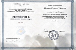 Удостоверение — Шемякина Эльмира Тофиковна