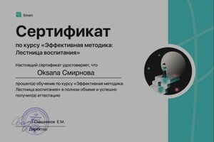 Диплом / сертификат №10 — Смирнова Оксана Евгеньевна