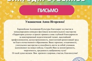 Диплом / сертификат №24 — Соколова Анна Игоревна