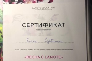 Интенсив Весна с Lanote — Субботина Елена Евгеньевна