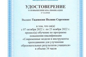 Диплом / сертификат №6 — Тадевосян Полина Сергеевна