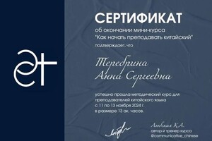 Диплом / сертификат №1 — Теребрина Анна Сергеевна