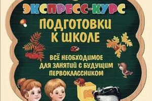 Экспрес-подготовка — Тимербаева Елена Владимировна