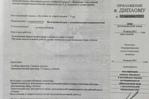 Диплом о высшем педагогическом образовании — Топорова Анна Владимировна