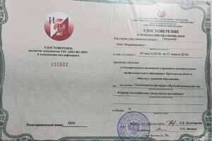 Свидетельство о повышении квалификации — Топорова Анна Владимировна