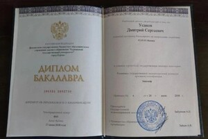 Диплом / сертификат №1 — Усанов Дмитрий Сергеевич