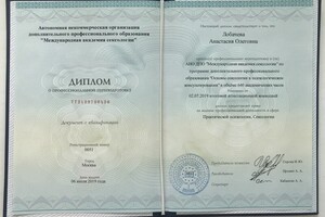 Диплом АНО ДПО Международная Академия Сексологии, специальность психолог-сексолог — Виноградная Анастасия Олеговна