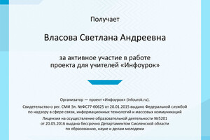 благодарность от Инфоурока — Власова Светлана Андреевна