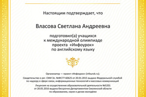 О подготовке к международной олимпиаде — Власова Светлана Андреевна