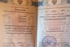 Диплом о среднем профессиональном образовании Ярославского индустриально-педагогического колледжа;... — Власова Светлана Игоревна