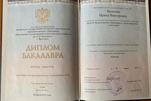 Диплом о высшем образовании — Яковлева Ирина Викторовна