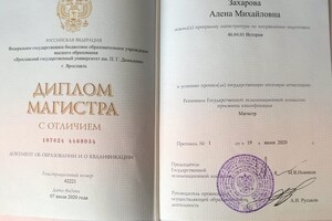 Диплом магистра — Захарова Алена Михайловна