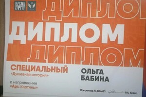 Диплом / сертификат №1 — Бабина Ольга Николаевна