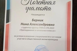 Диплом / сертификат №4 — Берник Нина Александровна