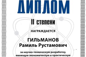 Диплом / сертификат №4 — Гильманов Рамиль Рустамович