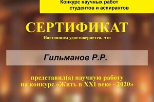 Диплом / сертификат №6 — Гильманов Рамиль Рустамович