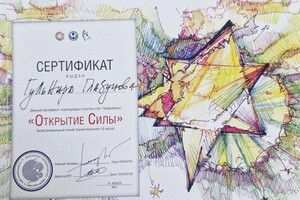 Диплом / сертификат №10 — Глазунова Гульнара Харисовна