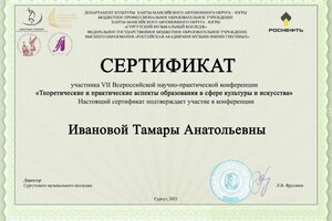 Диплом / сертификат №2 — Иванова Тамара Анатольевна