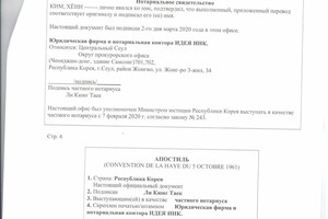 Диплом Университет с апостилем и нотариальным переводом — Kim Hyeongjoon