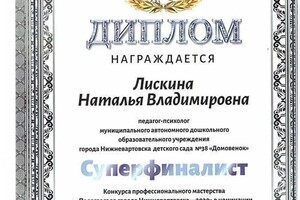 Диплом / сертификат №5 — Лискина Наталья Владимировна