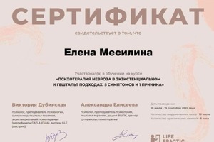 Диплом / сертификат №5 — Месилина Елена Михайловна