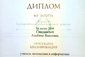 Диплом Стерлитамакской государственной педагогической академии (2008г.) — Нафикова Альбина Ямилевна