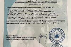 Сертификат преподавателя Международной Олимпиады по основным наукам по предмету английский язык — Пынько Екатерина Александровна