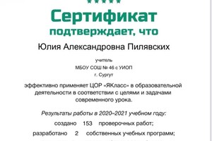 Диплом / сертификат №3 — Синявская Юлия Александровна