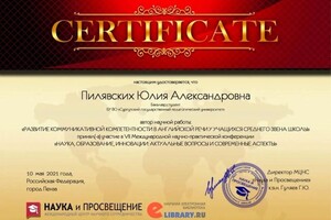 Диплом / сертификат №4 — Синявская Юлия Александровна