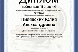 Диплом / сертификат №6 — Синявская Юлия Александровна