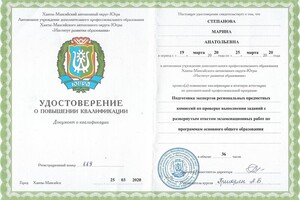 подготовка экспертов предметных комиссий по проверке выполнения заданий с развернутым ответом по программам основного... — Степанова Марина Анатольевна