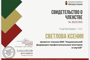 Диплом / сертификат №1 — Светлова Ксения Александровна