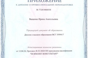 Диплом / сертификат №8 — Ващенко Ирина Анатольевна