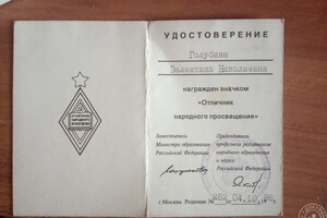 Удостоверение — Голубина Валентина Николаевна