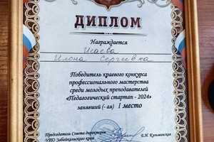 Диплом / сертификат №2 — Исаева Илона Сергеевна