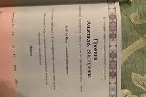 Педагогическое образование — Пронина Анастасия Викторовна