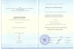 Диплом / сертификат №2 — Шакталаев Леонид Иннокентьевич